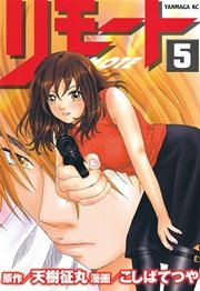 リモート（5）