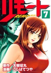 リモート（7）