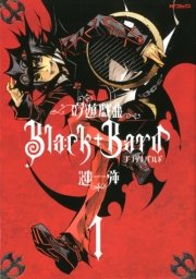 吟遊戯曲BlackBard