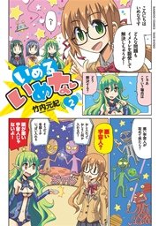 いめるいめな（２）