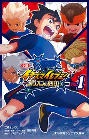 イナズマイレブン オリオンの刻印