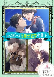 e-オパール５周年記念小冊子