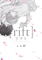 リフト