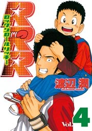 RRR（ロックンロールリッキー）（4）
