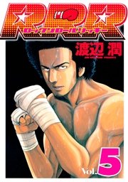 RRR（ロックンロールリッキー）（5）