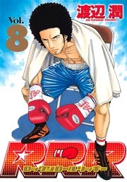 RRR（ロックンロールリッキー）（8）
