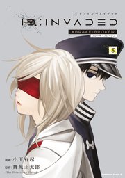 ID:INVADED（３）　#BRAKE-BROKEN