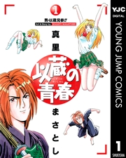 以蔵の青春