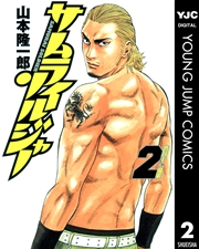 サムライソルジャー 2