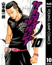 サムライソルジャー 10