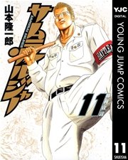 サムライソルジャー 11