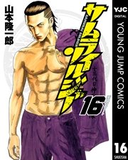 サムライソルジャー 16