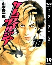 サムライソルジャー 19