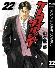サムライソルジャー 22