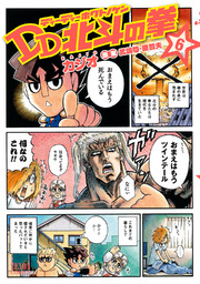 DD北斗の拳 6巻