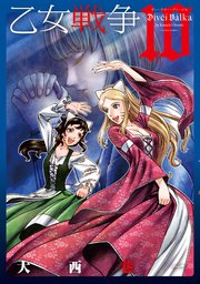 乙女戦争 ディーヴチー・ヴァールカ ： 10