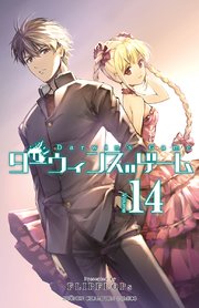 ダーウィンズゲーム 14