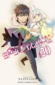 ダーウィンズゲーム 20