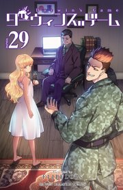 ダーウィンズゲーム 29