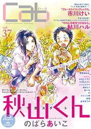 Cab VOL.37