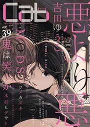 Cab VOL.39