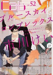 Cab VOL.52