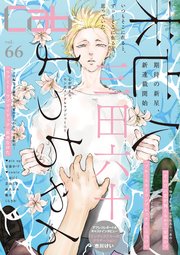 Cab vol.66