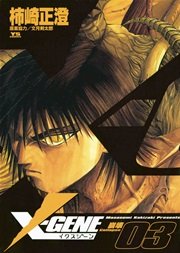 X－GENE（イクスジーン） 3