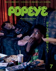 POPEYE(ポパイ) 2019年 7月号 [おもしろい映画、知らない？]
