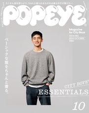 POPEYE(ポパイ) 2020年 10月号 [CITY BOY’S ESSENTIALS]