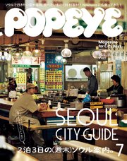 POPEYE(ポパイ) 2023年 7月号 [2泊3日の（週末）ソウル案内。]