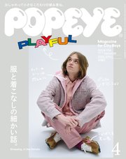 POPEYE(ポパイ) 2025年 4月号 [服と着こなしの細かい話。]