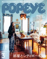 POPEYE(ポパイ) 2026年 3月号 [部屋とシティボーイ’26]