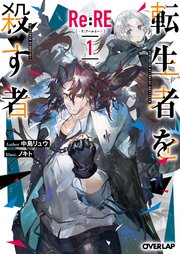 Re:RE-リ：アールイー-
