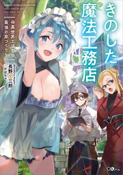 きのした魔法工務店
