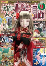 実際にあった怖い話