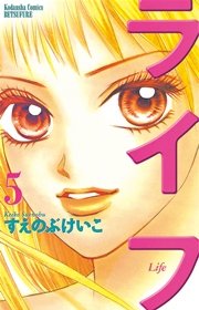 ライフ（5）
