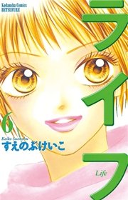 ライフ（6）