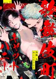 歌舞伎町キャットハニー