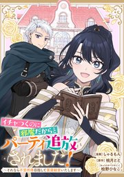 イチャつくのに邪魔だからとパーティ追放されました！～それなら不労所得目指して賃貸経営いたします～ 【連載版】