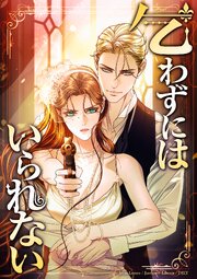 乞わずにはいられない 【タテヨミ】第76話