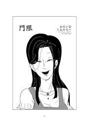 門限