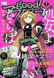good！アフタヌーン 2015年1号 [2014年12月6日発売]