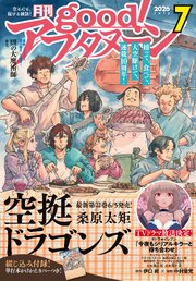 good！アフタヌーン  2026年7号 [2026年6月4日発売]