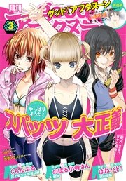 good！アフタヌーン 2016年3号 [2016年2月5日発売]