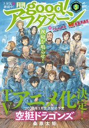 good！アフタヌーン  2019年5号 [2019年4月5日発売]