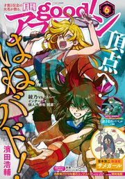 good！アフタヌーン  2019年6号 [2019年5月7日発売]