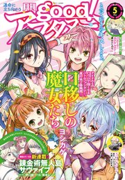 good！アフタヌーン  2021年5号 [2021年4月7日発売]