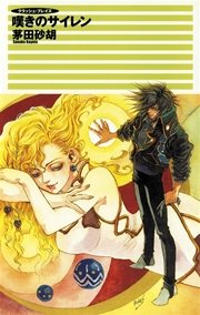 クラッシュ・ブレイズ