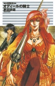 クラッシュ・ブレイズ１５　オディールの騎士